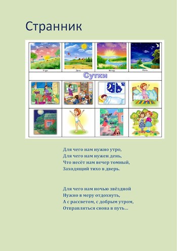 Для чего нам нужен день... (Эссе).