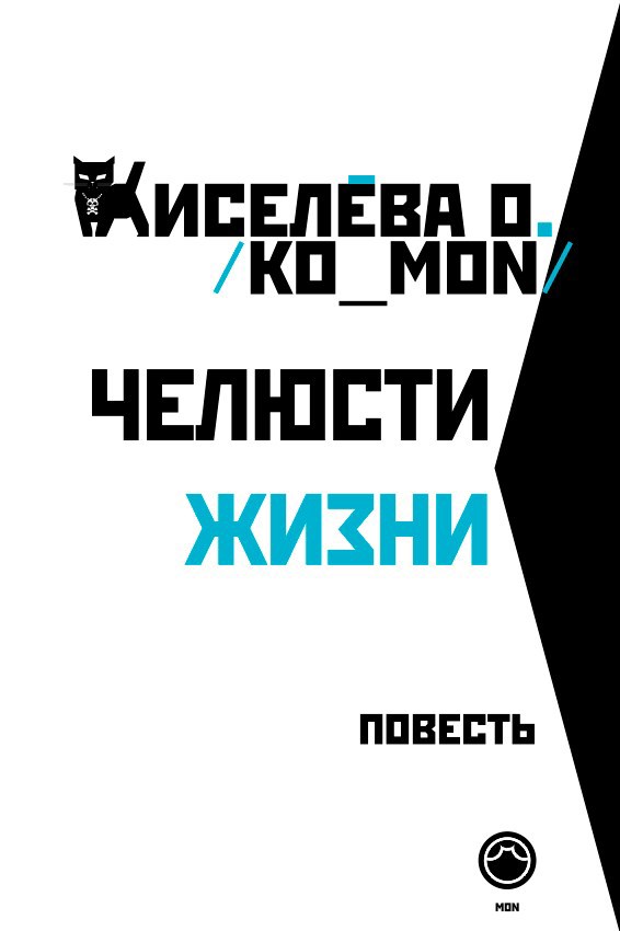 Челюсти жизни