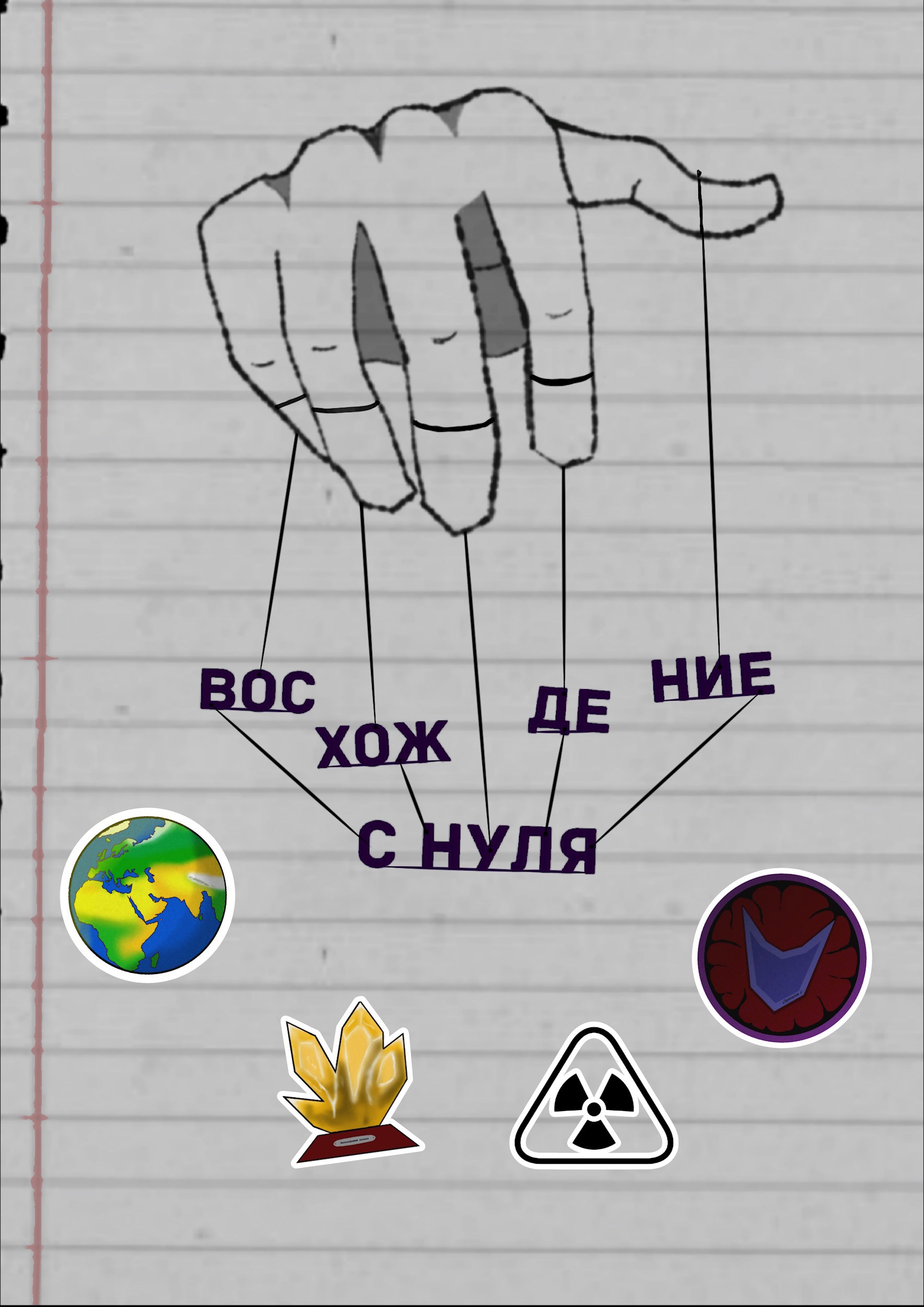 Восхождение с Нуля