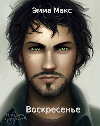 Воскресенье