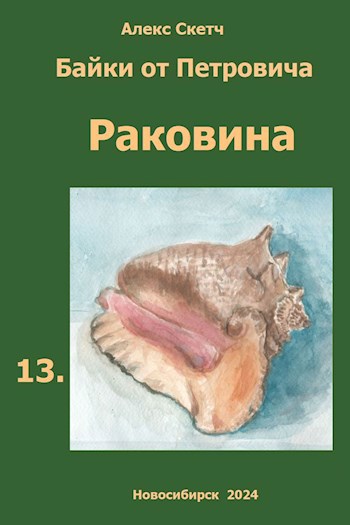 Раковина