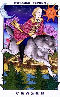 СКАЗКИ