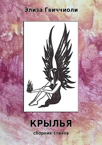 Крылья