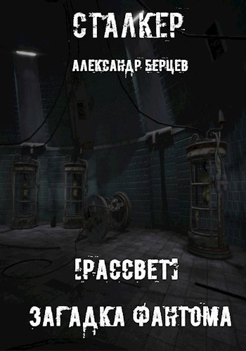 Загадка Фантома