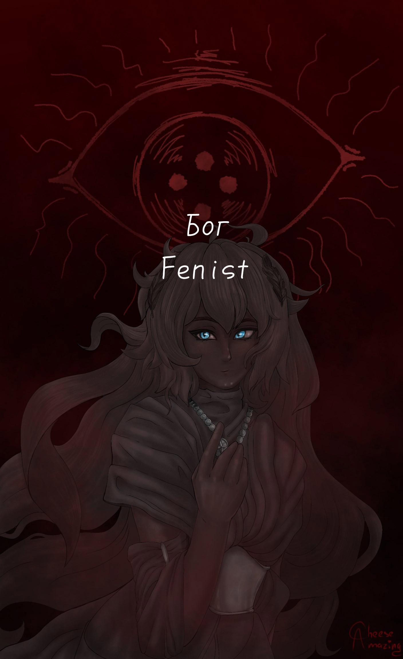 Бог