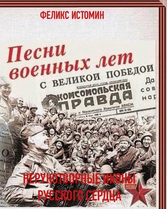 Нерукотворные Иконы Русского сердца