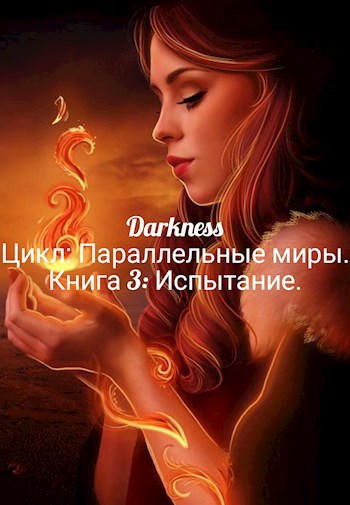 Испытание
