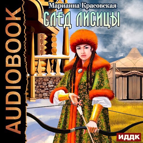 След лисицы