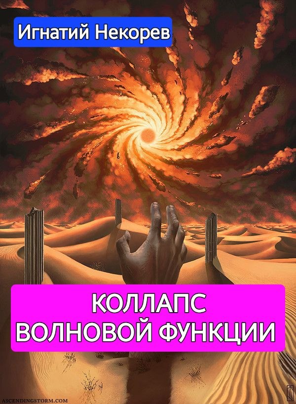 Коллапс волновой функции