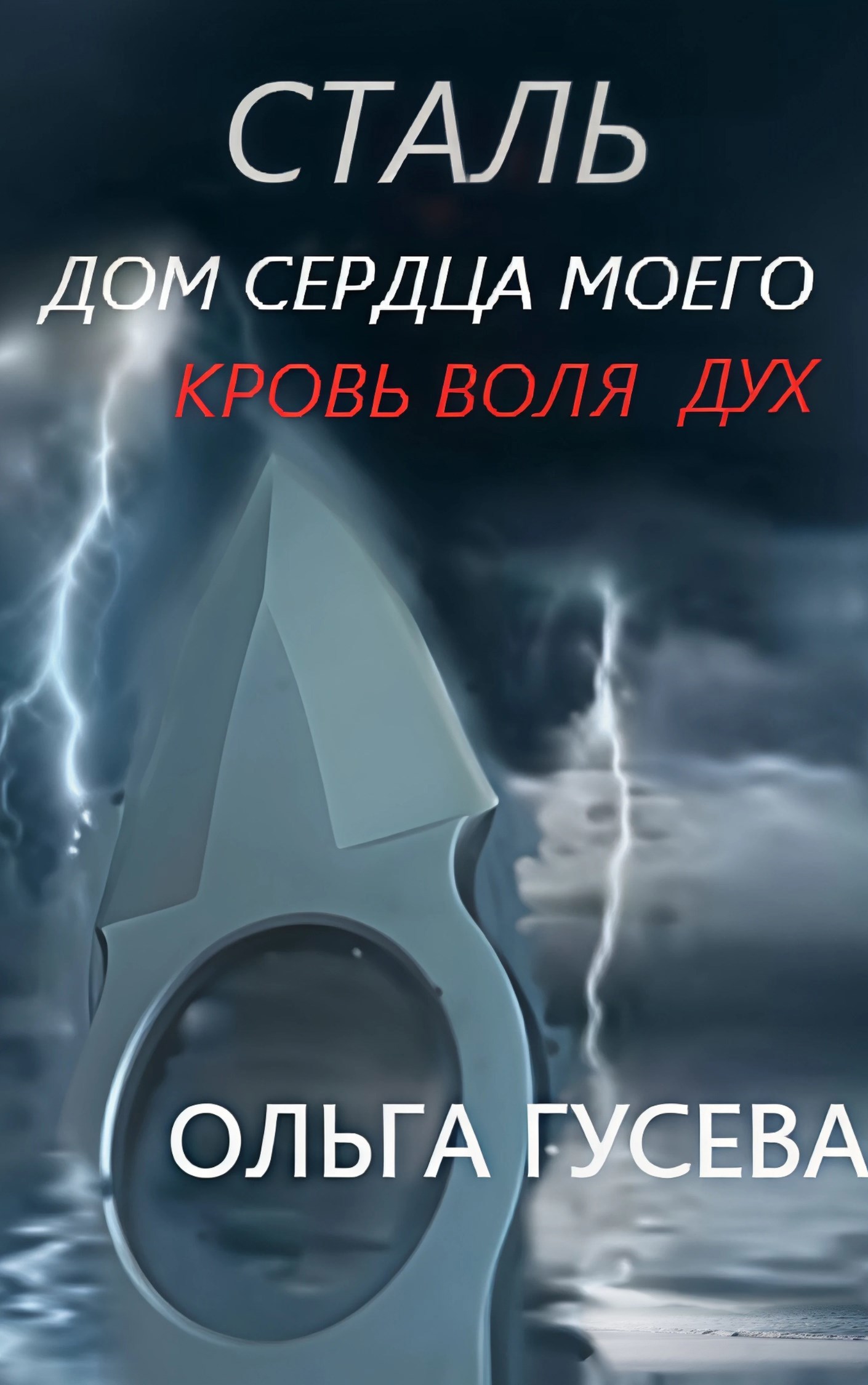 Сталь
