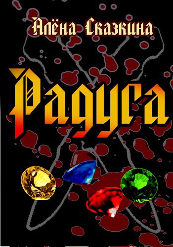 Радуга