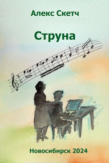 Струна