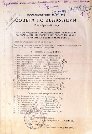 Эшелон с особым грузом