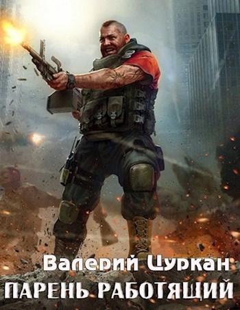 Парень работящий