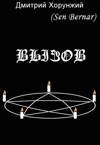 Вызов