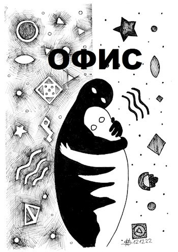 Офис