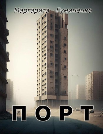 Порт