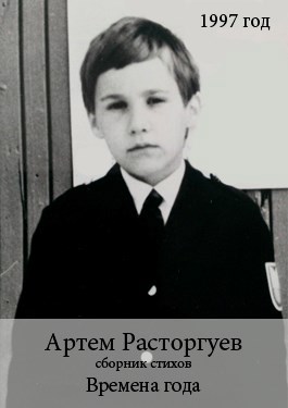Времена года