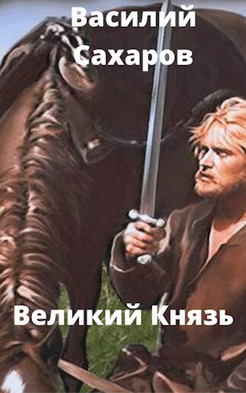 Великий князь