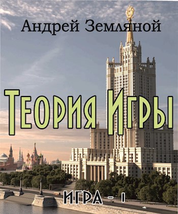 Теория игры