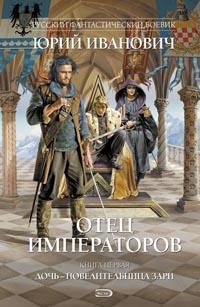 Повелительница Зари (ОИ-1)