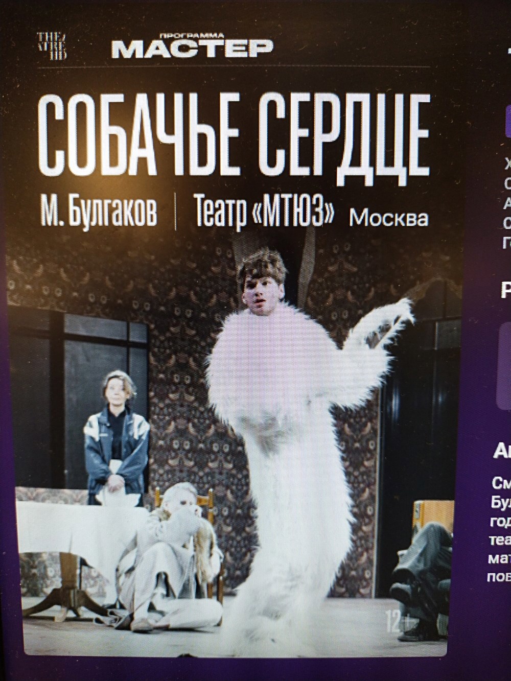 Собачье сердце