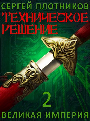 Техническое Решение