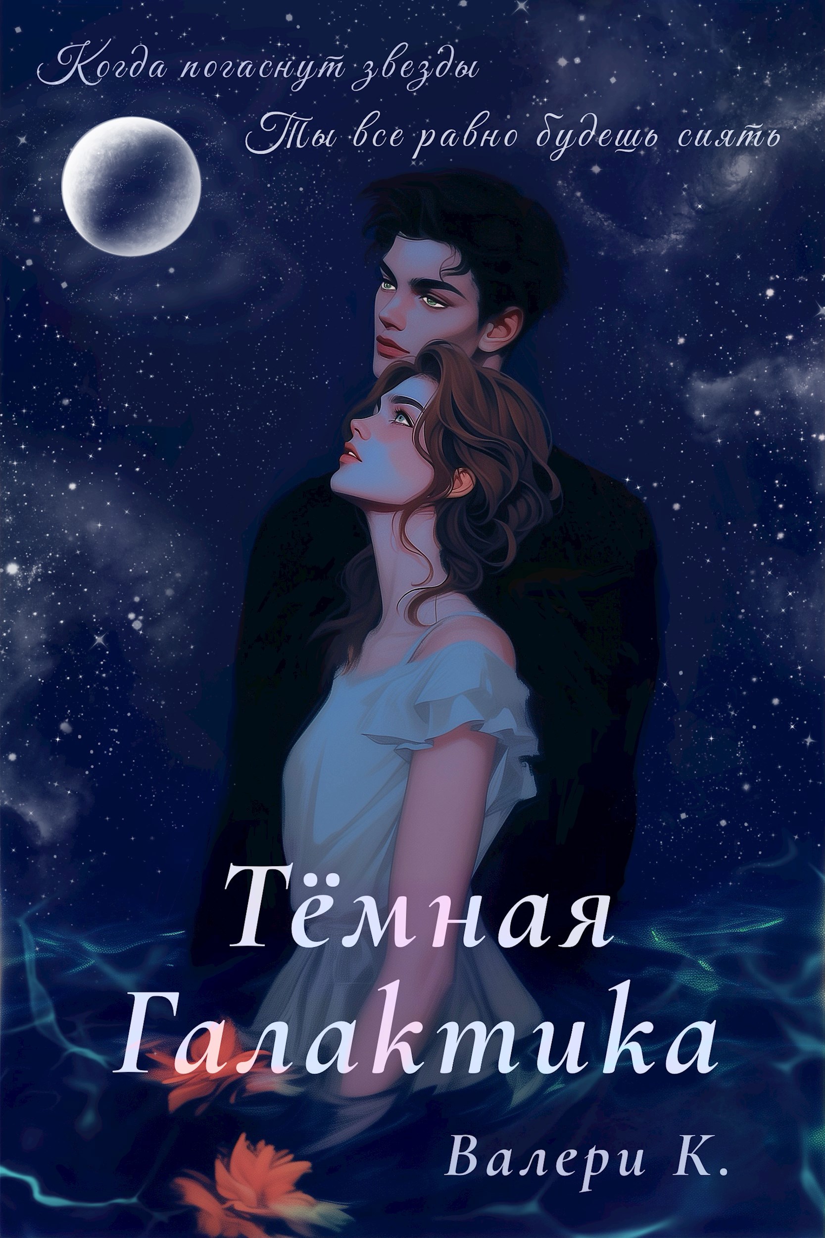 Темная галактика