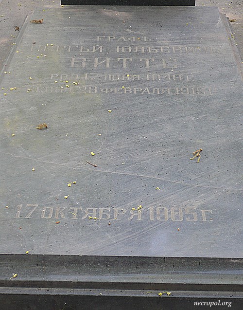 Сергей Витте дедушка русской индустриализации