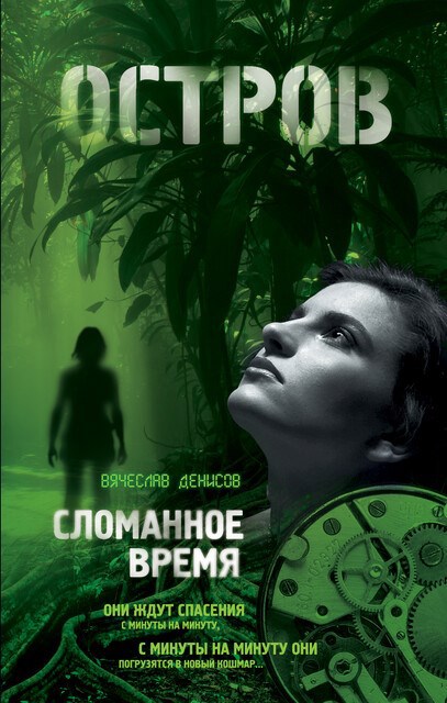 Забытые заживо. Том 3