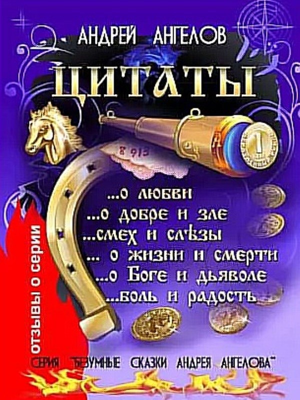 Антология цитат