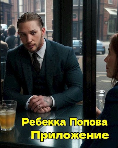 Приложение