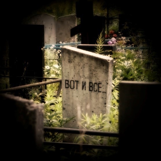 Три несчастья