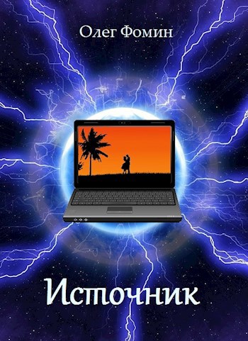 Источник