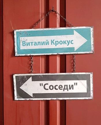 Соседи