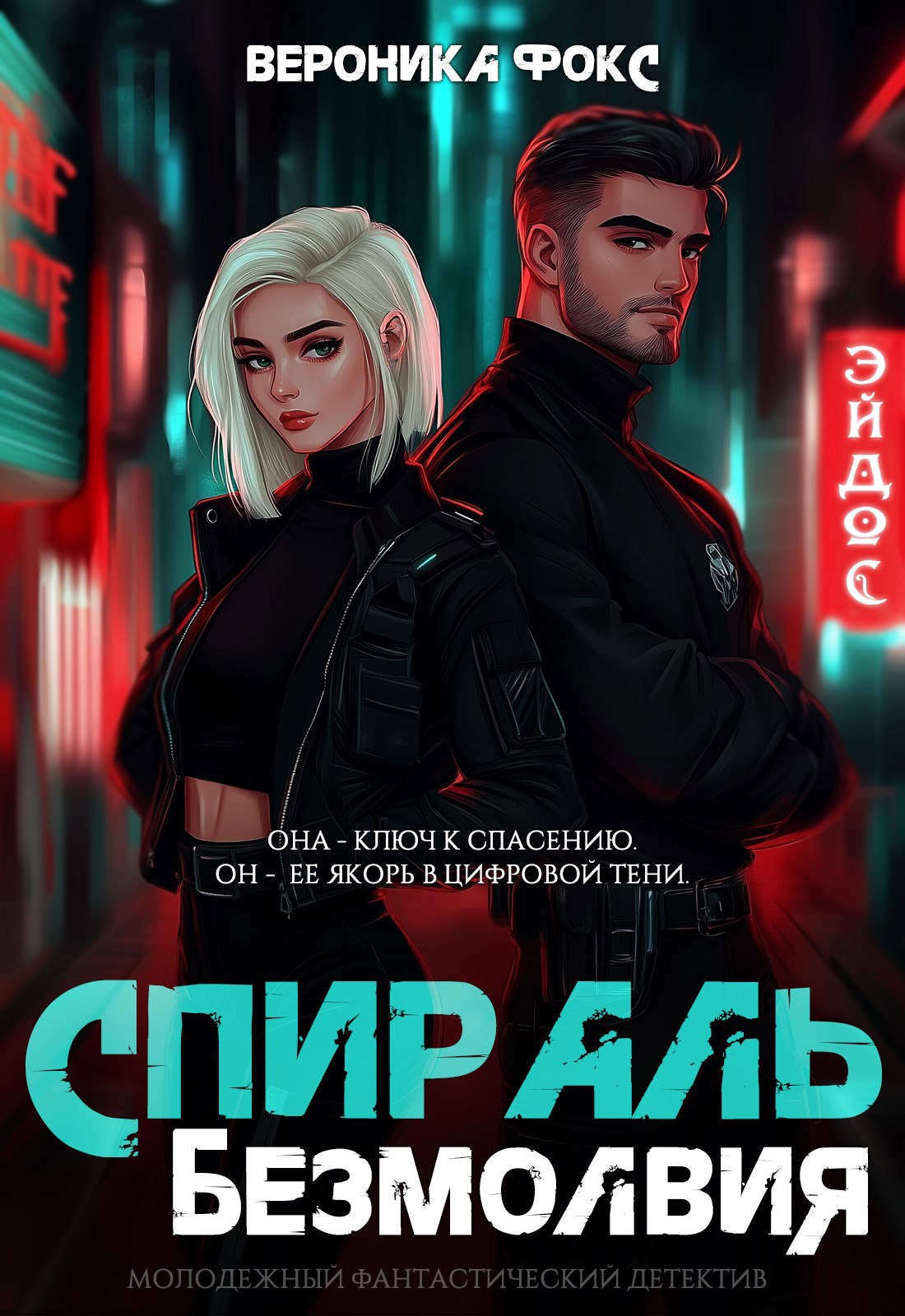 Спираль безмолвия