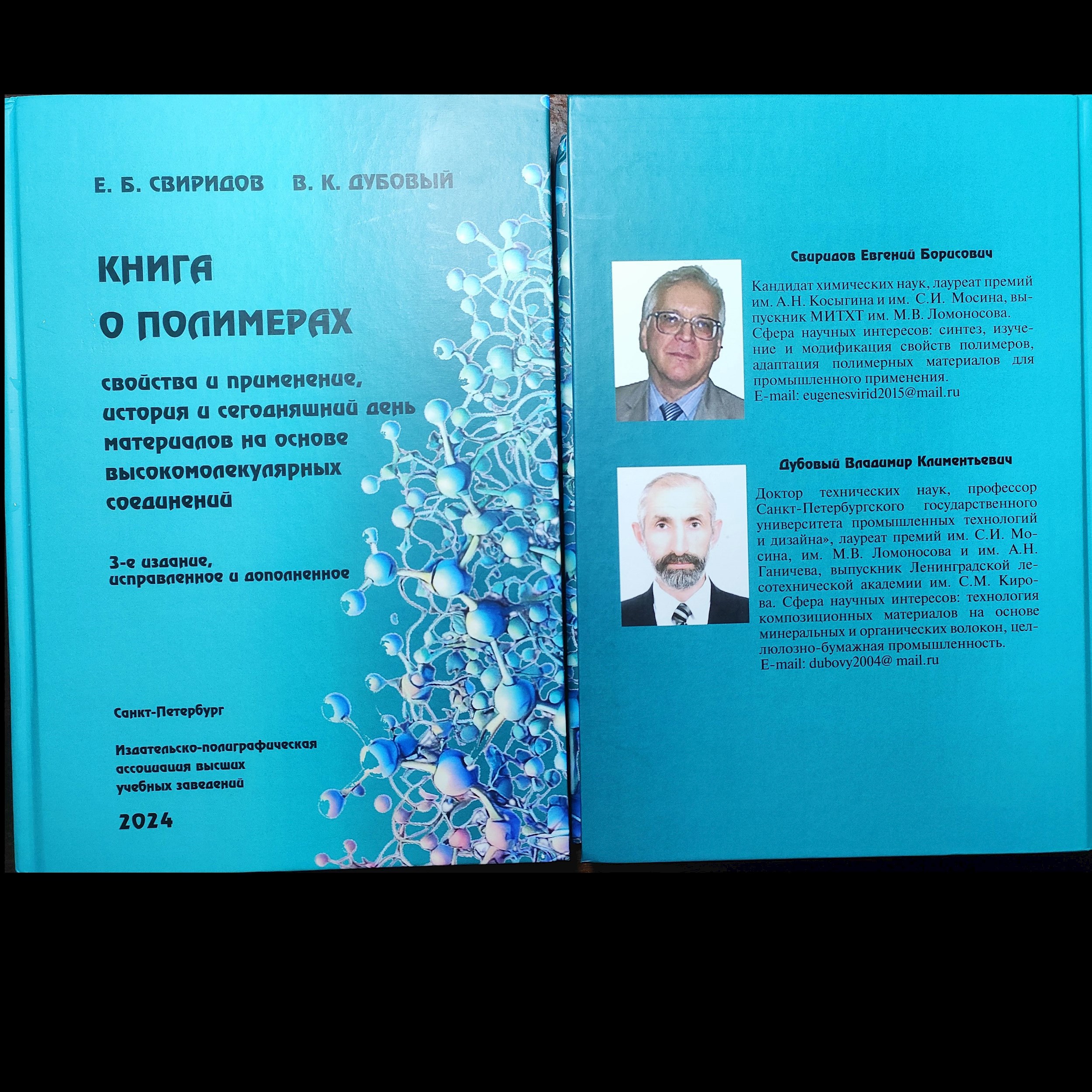 Книга о полимерах