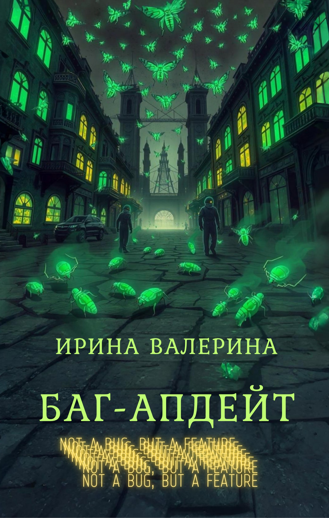 Баг апдейт