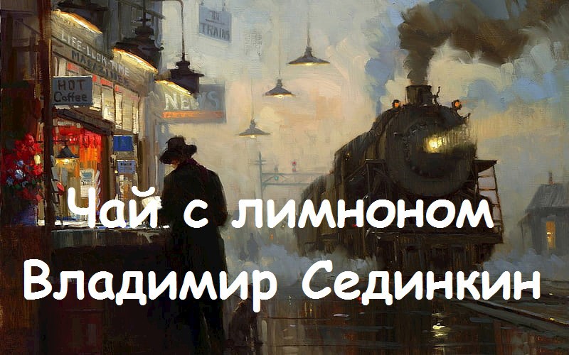 Чай с лимоном