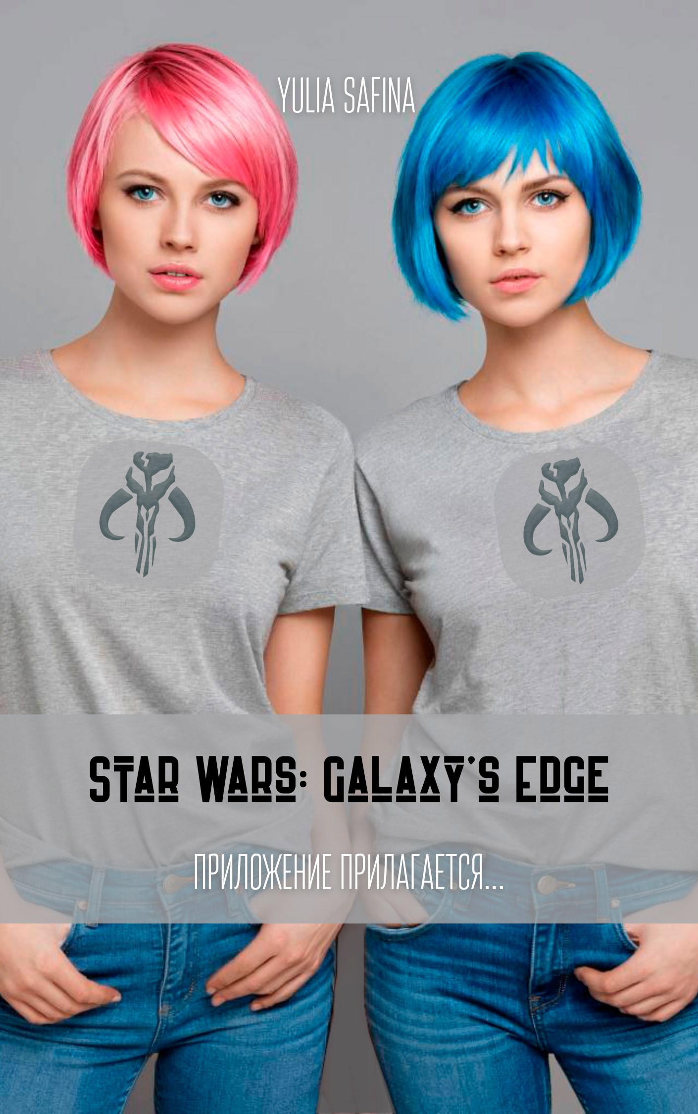 Star Wars Galaxy s Edge