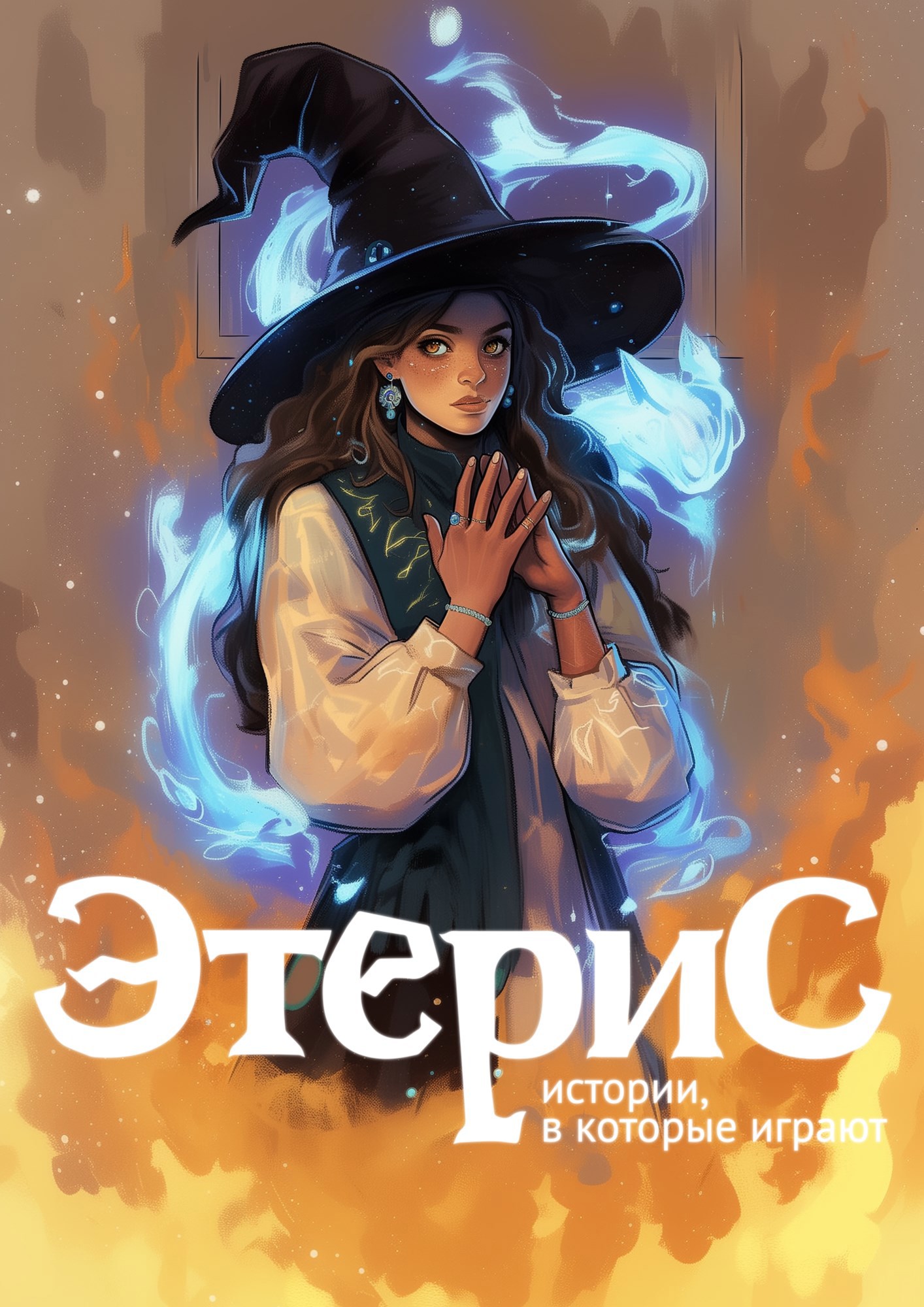 Этерис. Печать Стихий