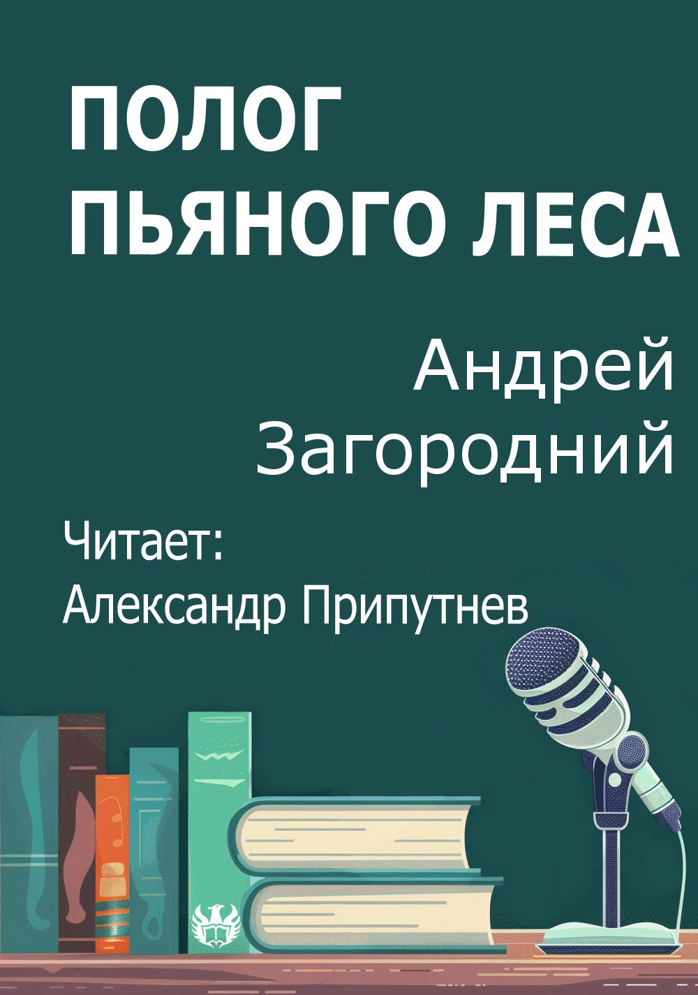 Полог пьяного леса