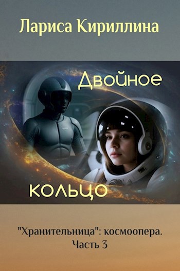 Двойное кольцо