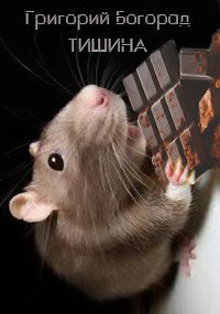 Тишина