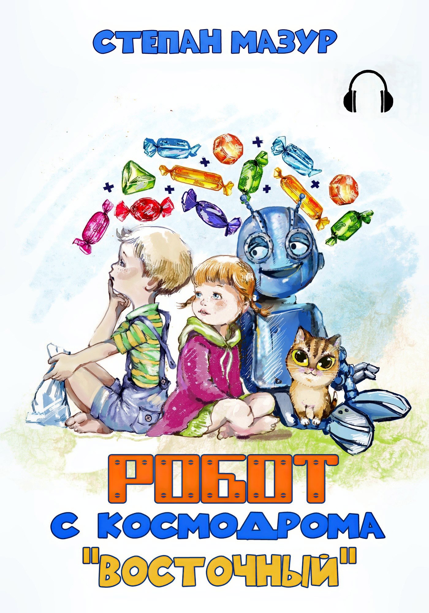 Робот с космодрома Восточный аудио
