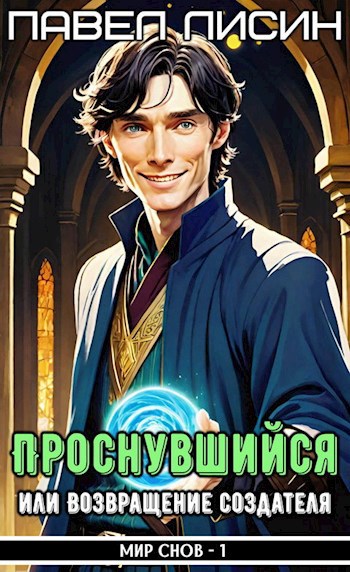 R I P 3 Проснувшийся или Возвращение Создателя