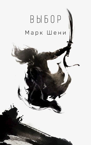 Выбор