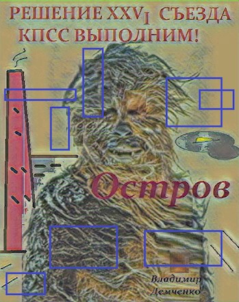 Остров