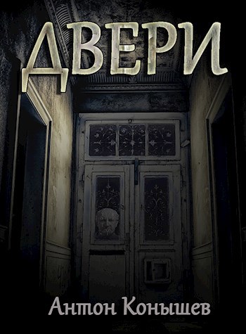 Двери