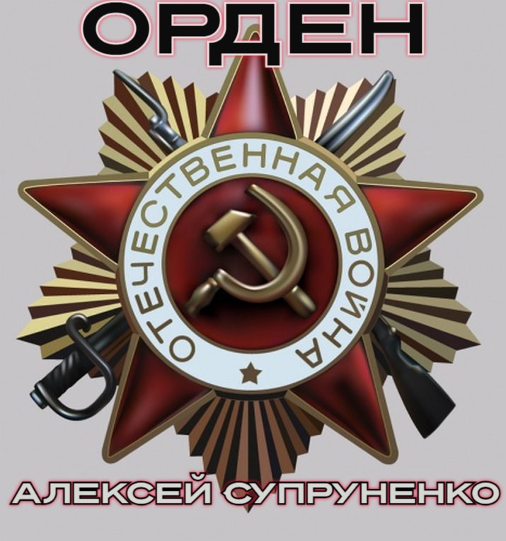 Орден